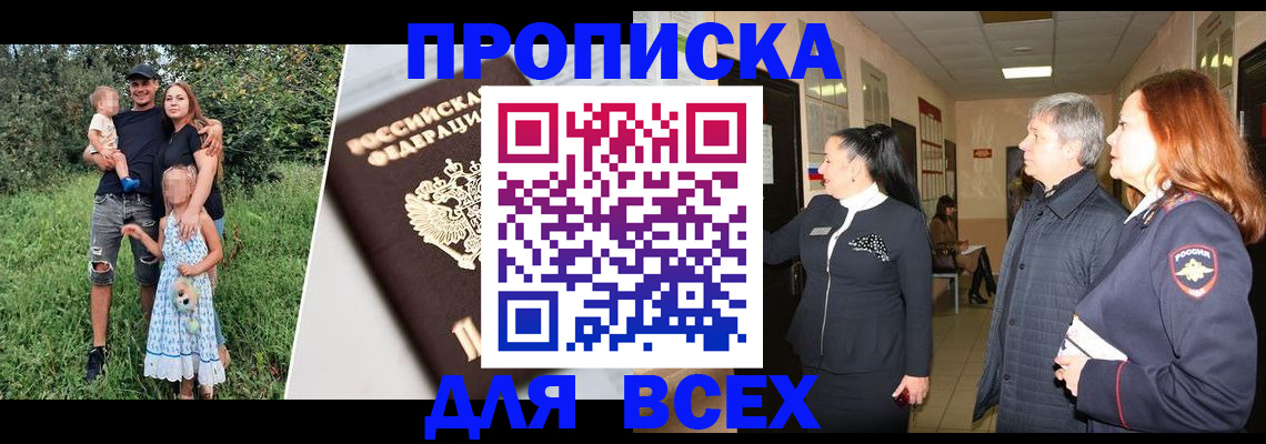 прописка штамп в Белёве