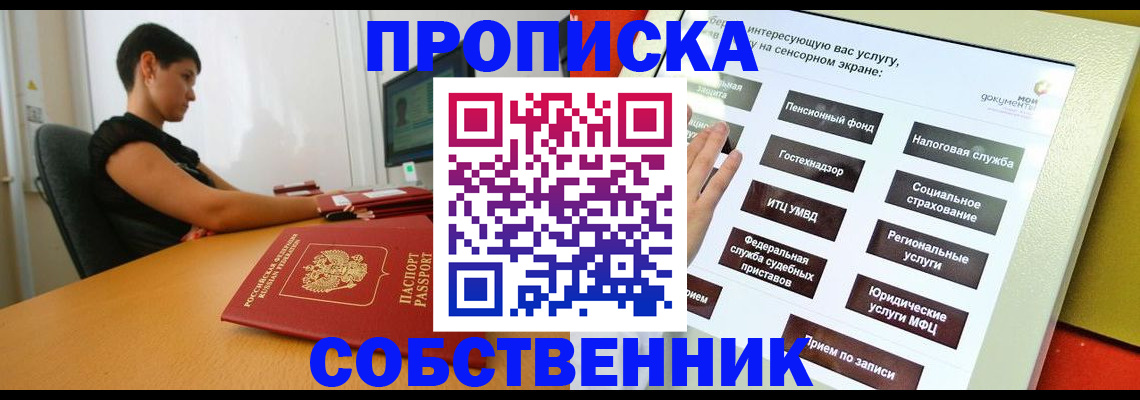 прописка для кредита в Белёве